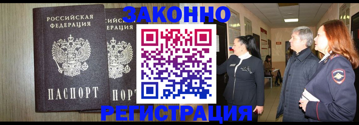 прописка законно в Иланском